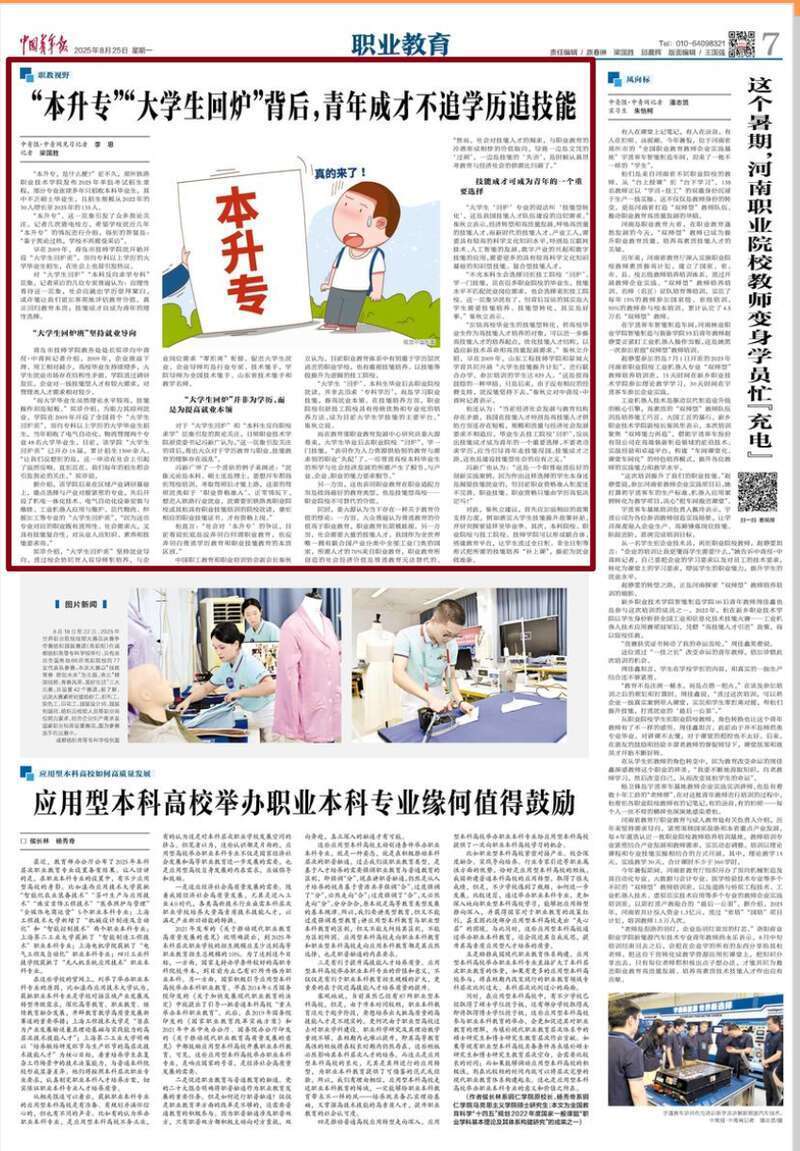 本科反向求, 人在医院接, 非常开心
